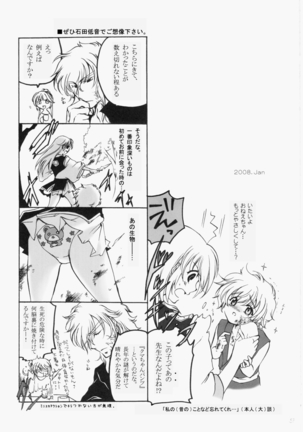 冬熔けの微睡み Page #29