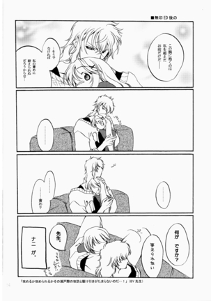 冬熔けの微睡み Page #26