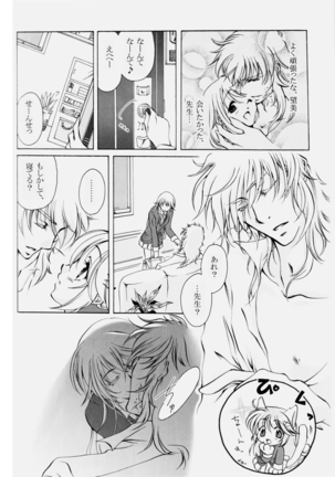 冬熔けの微睡み Page #14