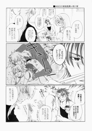 冬熔けの微睡み Page #28