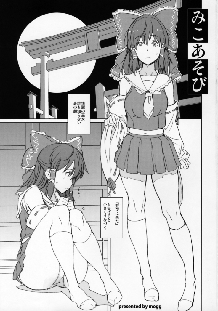 Mikoasobi