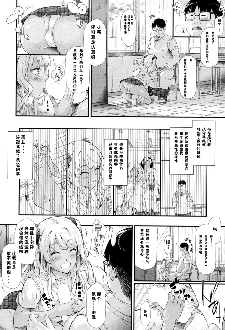 Gyaru to Tomodachi Hajimemashita - Become Friends with Gal Ch. 3