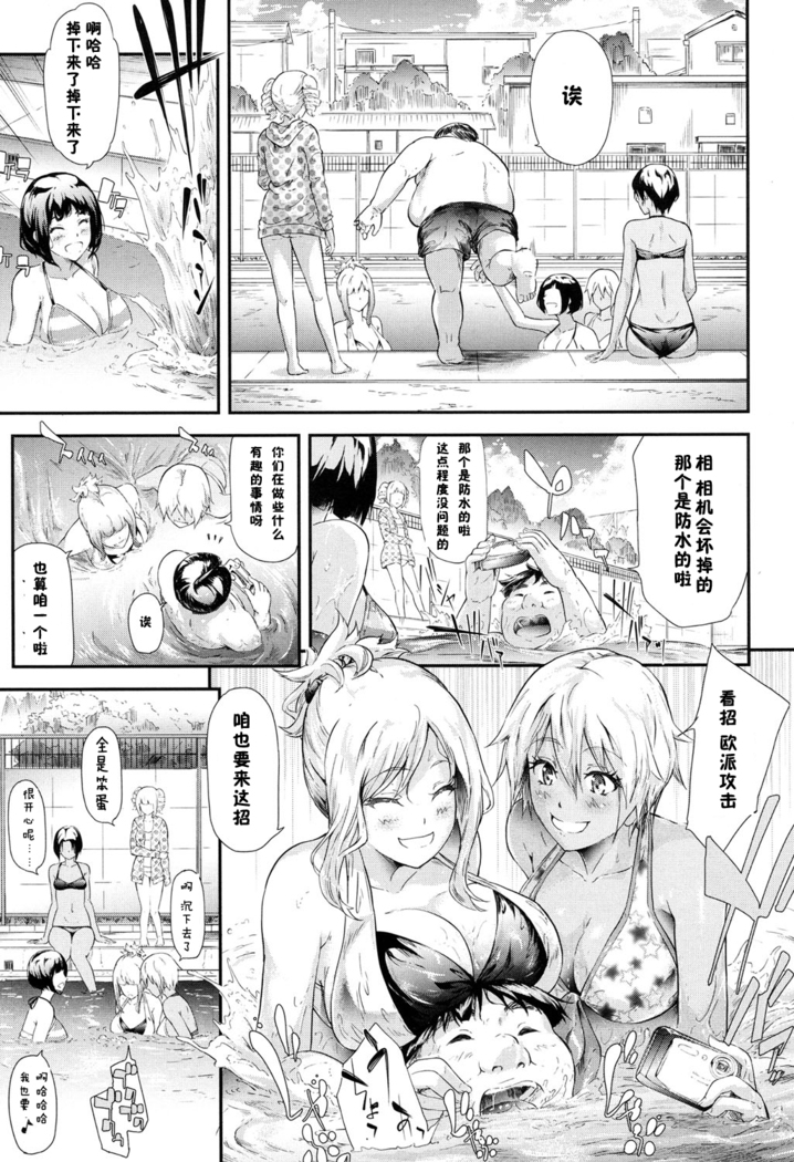 Gyaru to Tomodachi Hajimemashita - Become Friends with Gal Ch. 3