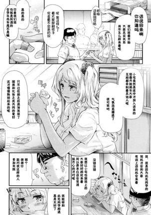 Gyaru to Tomodachi Hajimemashita - Become Friends with Gal Ch. 3 Page #49