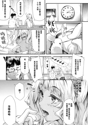 Gyaru to Tomodachi Hajimemashita - Become Friends with Gal Ch. 3 Page #48