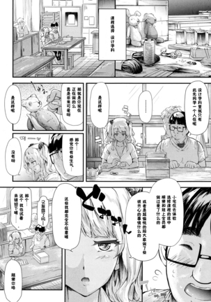 Gyaru to Tomodachi Hajimemashita - Become Friends with Gal Ch. 3 Page #47