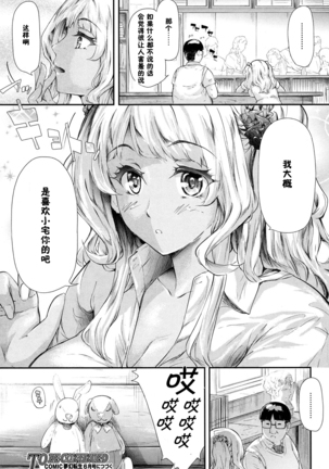 Gyaru to Tomodachi Hajimemashita - Become Friends with Gal Ch. 3 Page #50