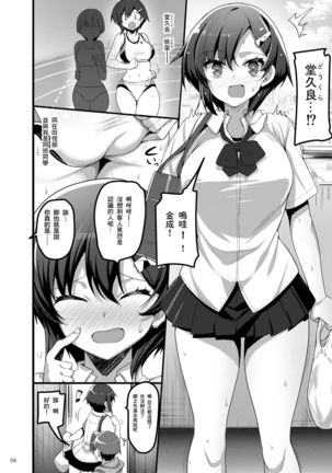 Ecchi na Omise ni Denwa shitara Classmate ga Dete kita Hanashi - Page 5