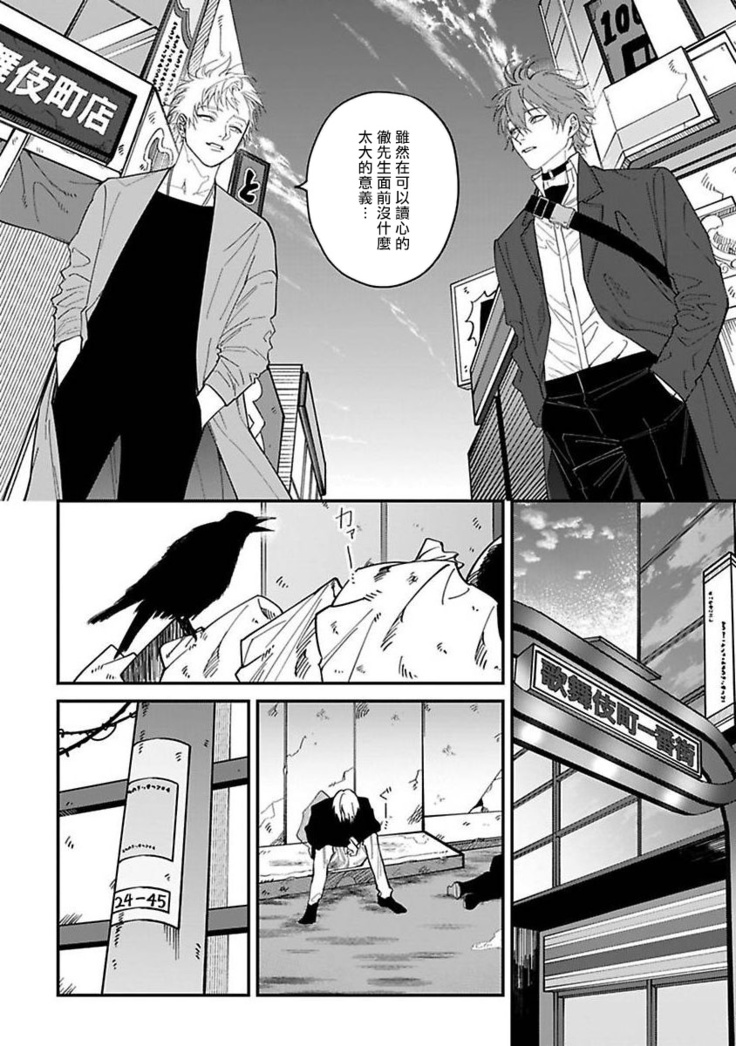 Kabukichou Bad Trip | 歌舞伎町 Bad Trip Ch. 1-5