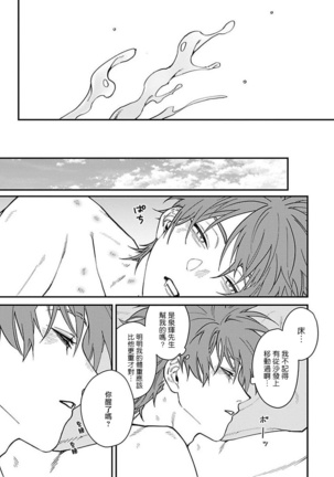 Kabukichou Bad Trip | 歌舞伎町 Bad Trip Ch. 1-5 - Page 72