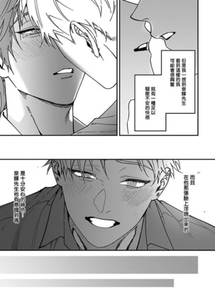 Kabukichou Bad Trip | 歌舞伎町 Bad Trip Ch. 1-5 Page #107