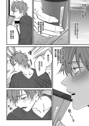 Kabukichou Bad Trip | 歌舞伎町 Bad Trip Ch. 1-5 - Page 108