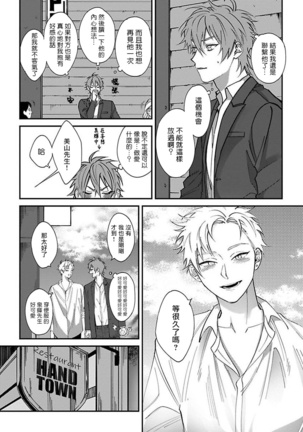 Kabukichou Bad Trip | 歌舞伎町 Bad Trip Ch. 1-5 Page #24