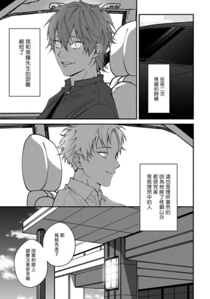 Kabukichou Bad Trip | 歌舞伎町 Bad Trip Ch. 1-5 Page #39