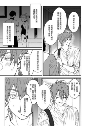 Kabukichou Bad Trip | 歌舞伎町 Bad Trip Ch. 1-5 - Page 78