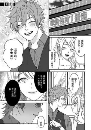 Kabukichou Bad Trip | 歌舞伎町 Bad Trip Ch. 1-5