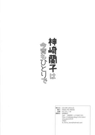 Kanzaki Ranko wa Koyoi mo Hitori de... - Page 25