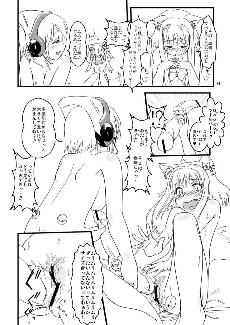 ふぉくす子完全攻略ガイド ～拡張機能を使いこなす！～