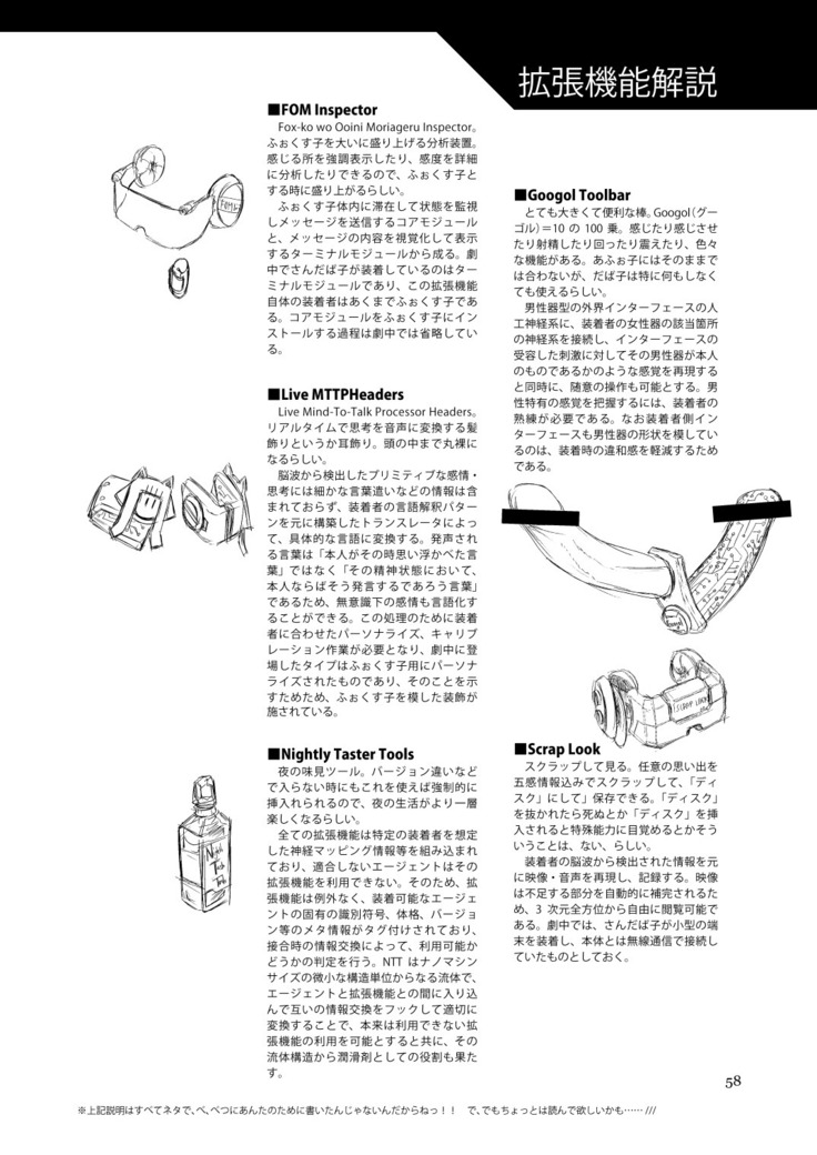 ふぉくす子完全攻略ガイド ～拡張機能を使いこなす！～