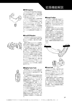 ふぉくす子完全攻略ガイド ～拡張機能を使いこなす！～ - Page 16