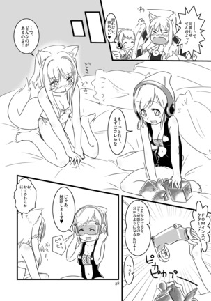 ふぉくす子完全攻略ガイド ～拡張機能を使いこなす！～ - Page 13