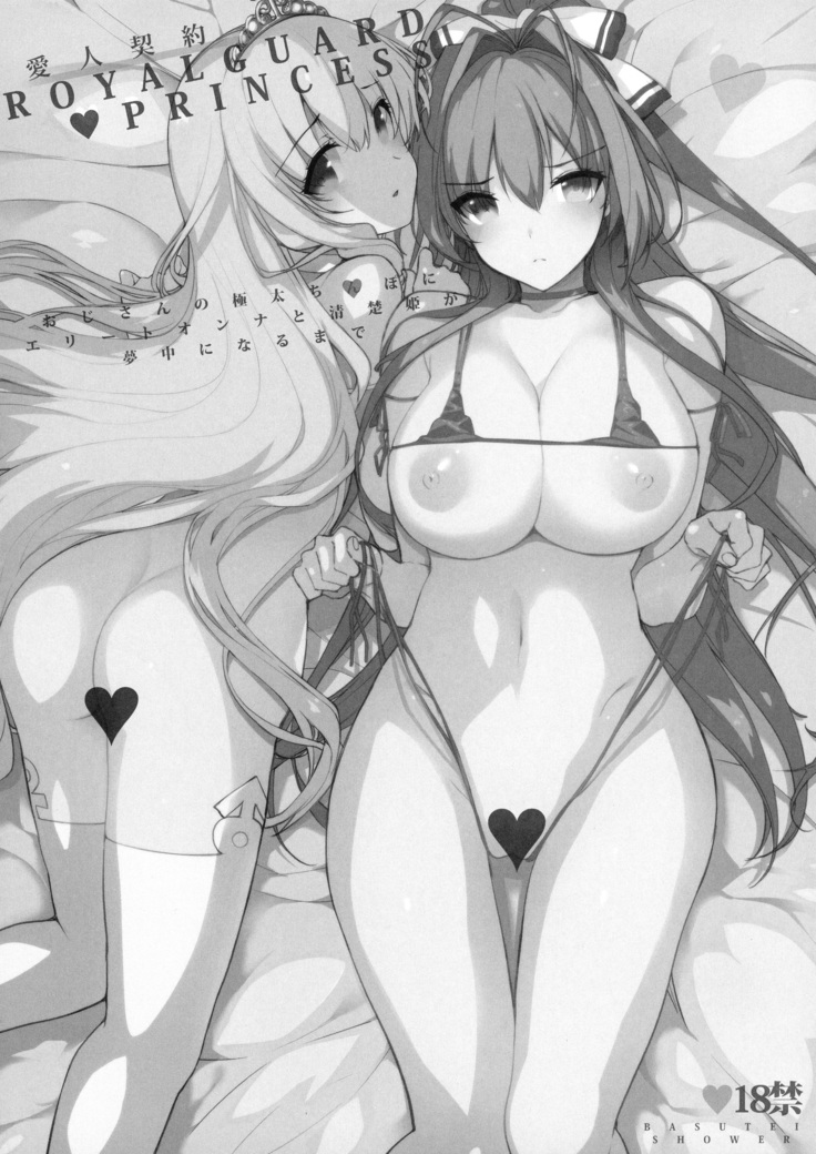 Basutei Shower Soushuuhen MANIA COLLECTION 02