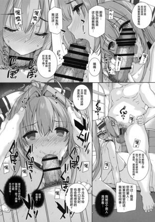 Basutei Shower Soushuuhen MANIA COLLECTION 02 Page #104