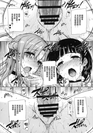 Basutei Shower Soushuuhen MANIA COLLECTION 02 Page #81