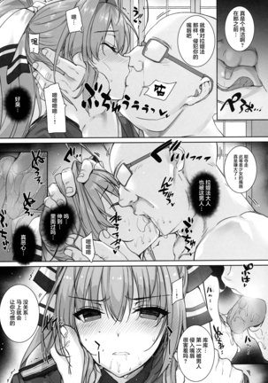 Basutei Shower Soushuuhen MANIA COLLECTION 02 Page #90