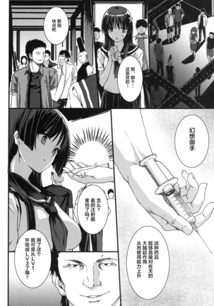 Basutei Shower Soushuuhen MANIA COLLECTION 02 Page #37