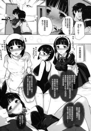 Basutei Shower Soushuuhen MANIA COLLECTION 02 Page #60