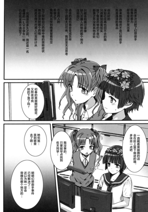 Basutei Shower Soushuuhen MANIA COLLECTION 02 Page #51