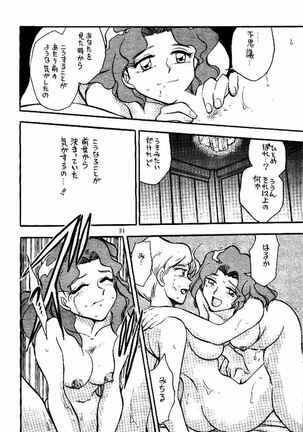 Sankyuu Mansho Page #32