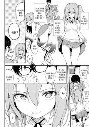 Lovely Aina-chan | 러블리~ 아이나쨩 - Page 3