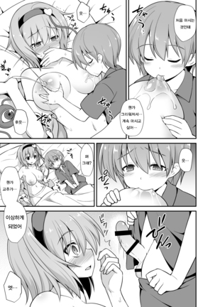 Satori Onee-chan to Icha Love Amaex!! - Page 15