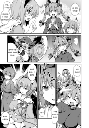 Satori Onee-chan to Icha Love Amaex!! Page #5