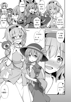 Satori Onee-chan to Icha Love Amaex!! - Page 25