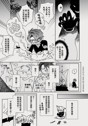 CWT56原創新刊《 瑕疵品Defective 》 Page #20