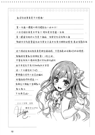 Na-chan o Netsu de Acchicchi. Tenka Ugokimasu. Page #20