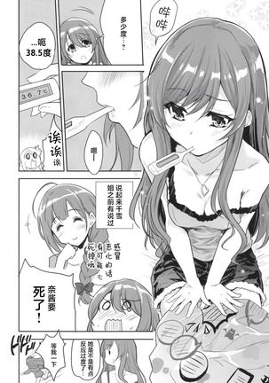 Na-chan o Netsu de Acchicchi. Tenka Ugokimasu. - Page 9