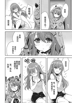 Na-chan o Netsu de Acchicchi. Tenka Ugokimasu. Page #7