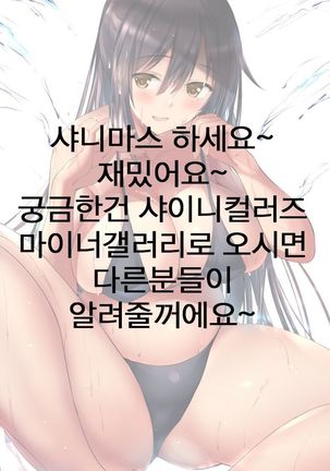 Sakuya de GO! Ero Produce Hen | 사쿠야로 GO! 에로 프로듀스 편 Page #19