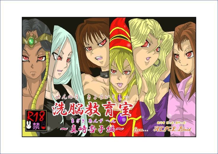 Sennou Kyouikushitsu ~Mazaki Anzu Hen~
