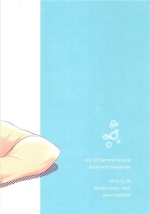 Onedari Jouzu na Ore no Sawamura Page #18