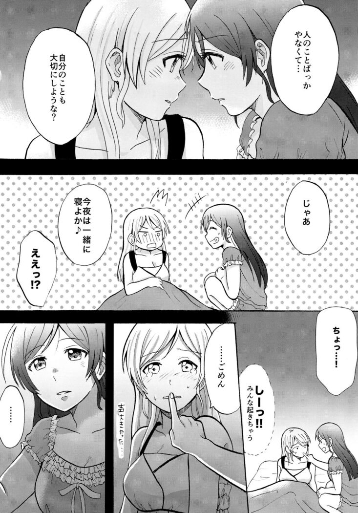 Kuragari no Shita de Dakishimete