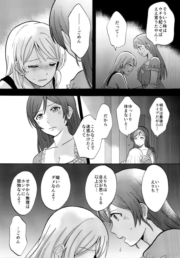 Kuragari no Shita de Dakishimete