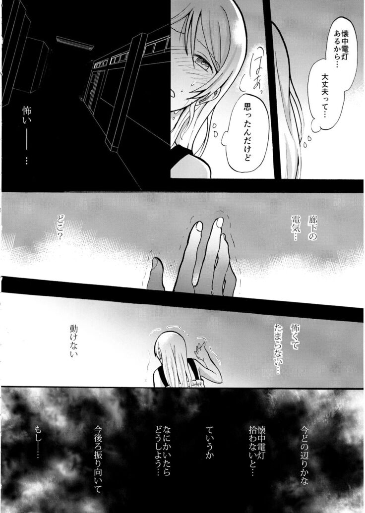Kuragari no Shita de Dakishimete
