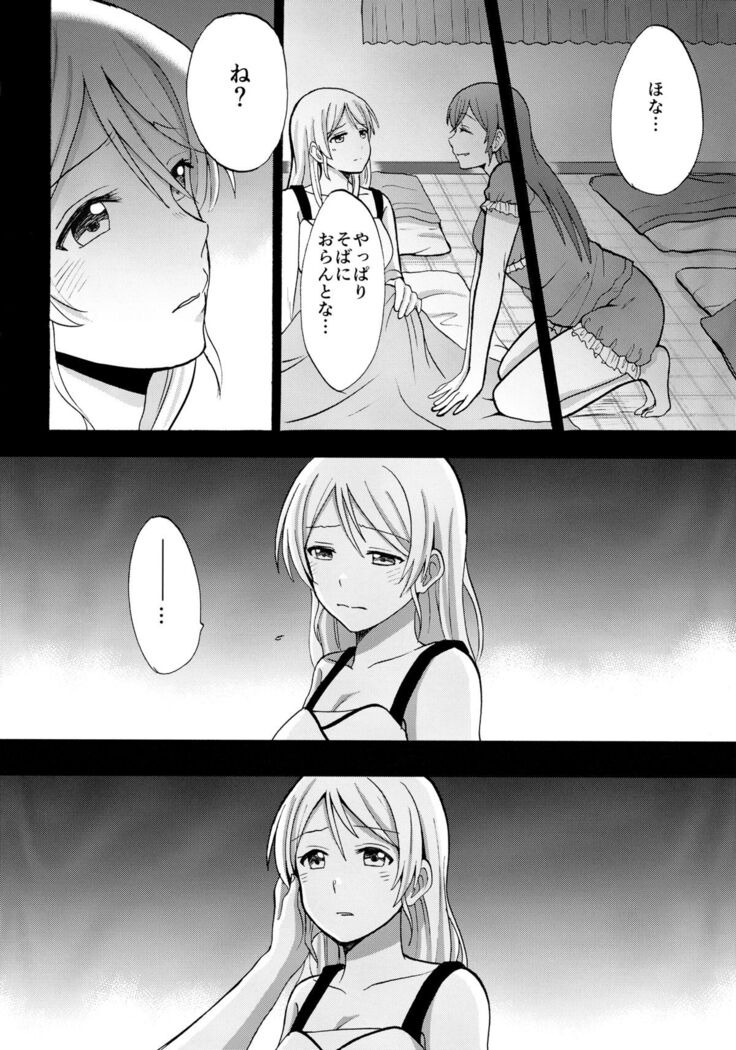 Kuragari no Shita de Dakishimete