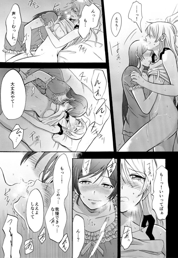 Kuragari no Shita de Dakishimete
