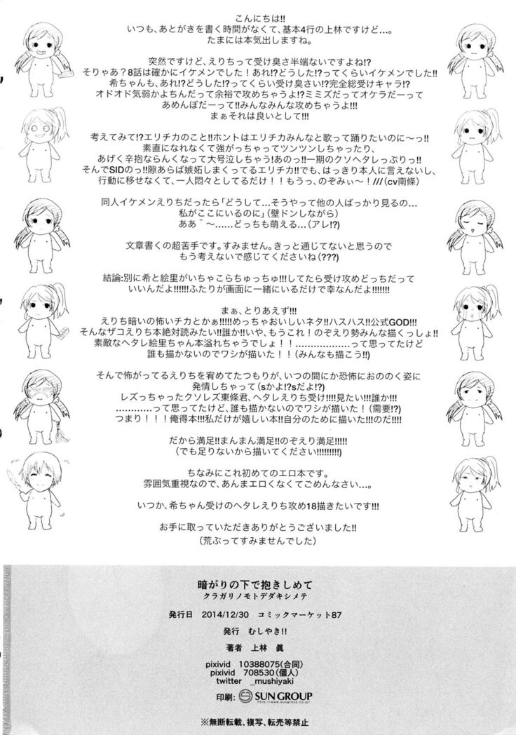 Kuragari no Shita de Dakishimete